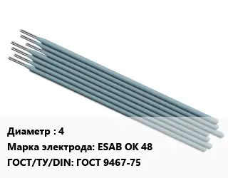 Электрод 4 ESAB OK 48 ГОСТ: ГОСТ 9467-75